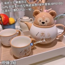 (出清) 上海迪士尼樂園限定 Duffy 家居系列造型陶瓷茶壺+茶杯套裝 (BP0100)